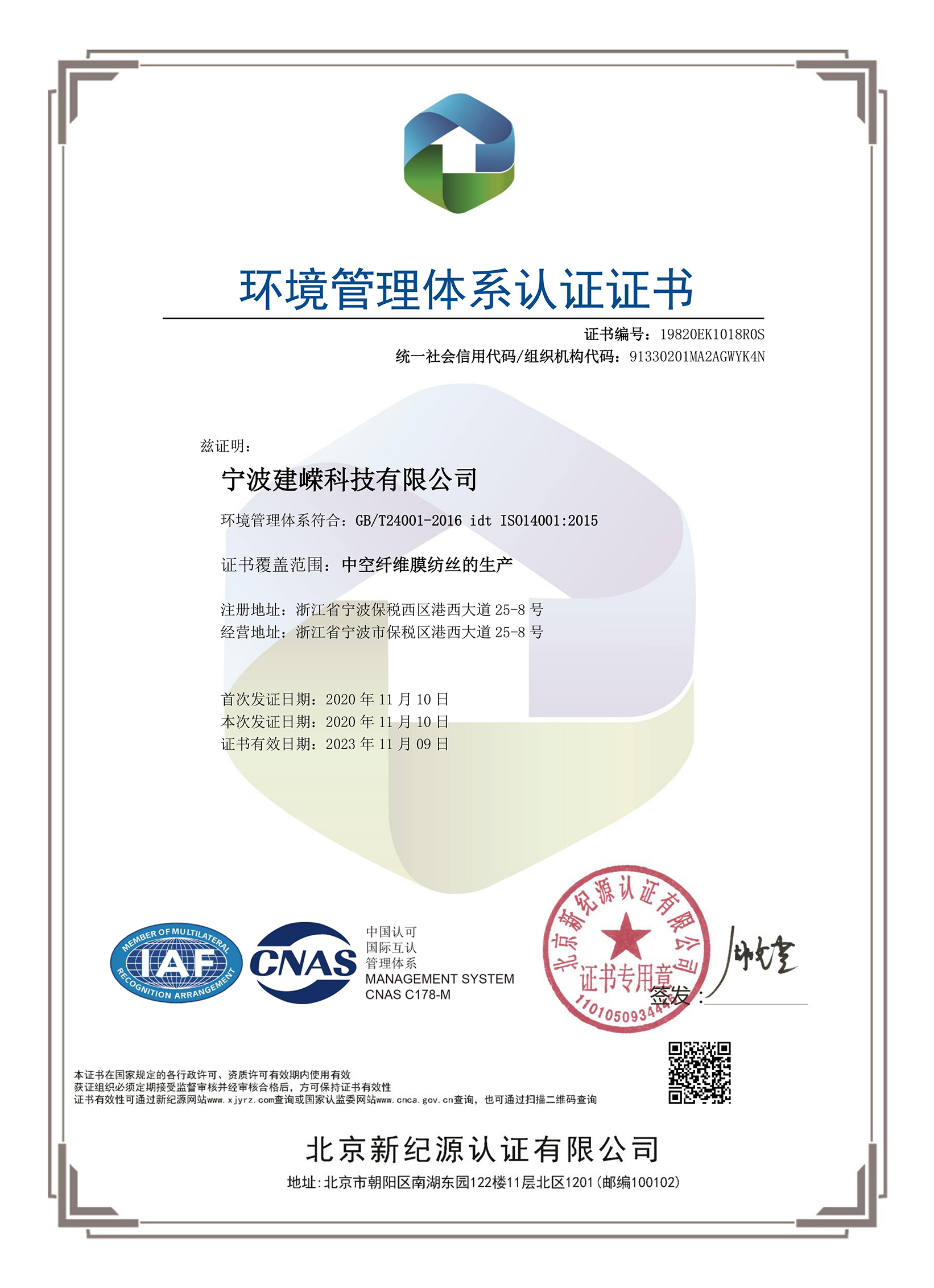 環(huán)境管理體系認證證書