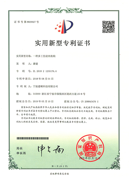 寧波建嶸MBR膜-一種多工位送絲機構(gòu)-建嶸科技
